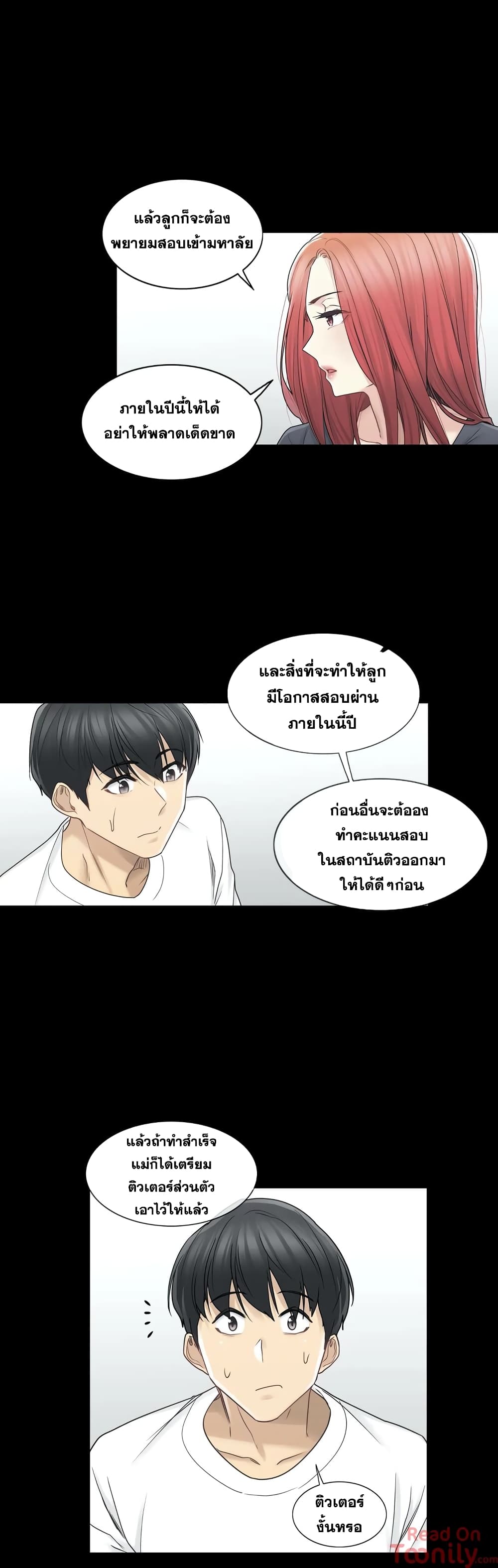 Touch To Unlock – Touch To Unlock – ตอนที่ 41 หน้า 12