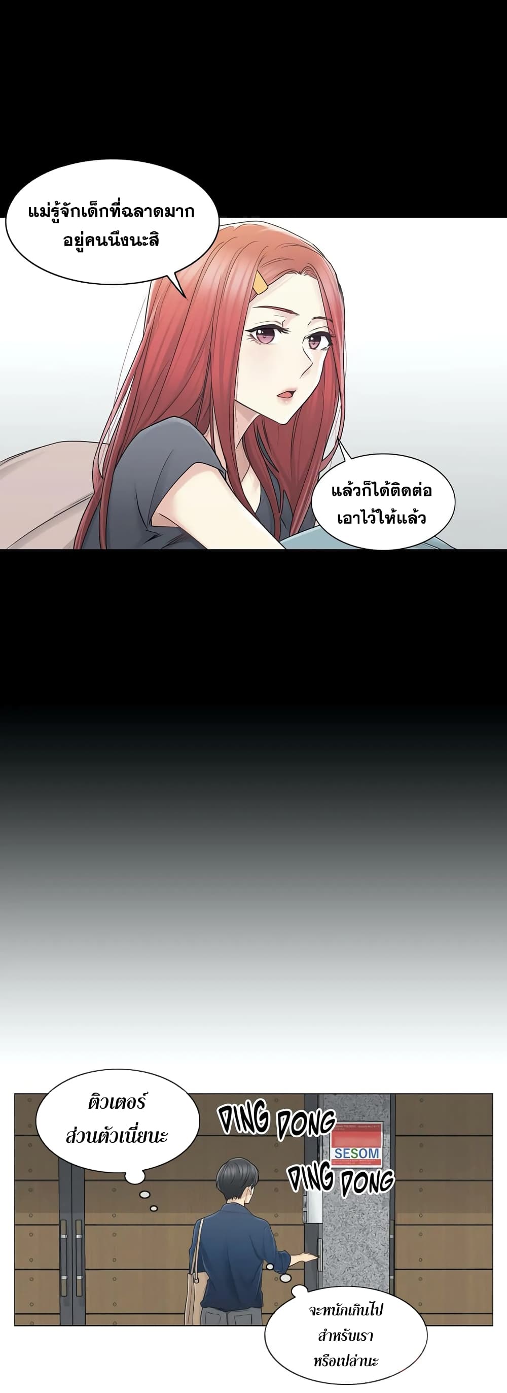 Touch To Unlock – Touch To Unlock – ตอนที่ 41 หน้า 13