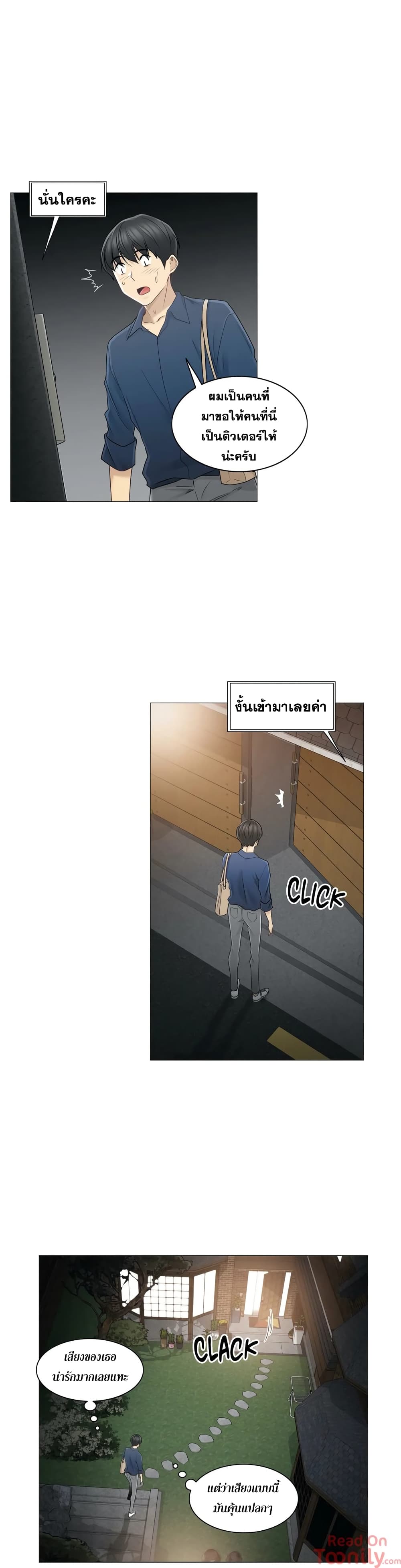 Touch To Unlock – Touch To Unlock – ตอนที่ 41 หน้า 14