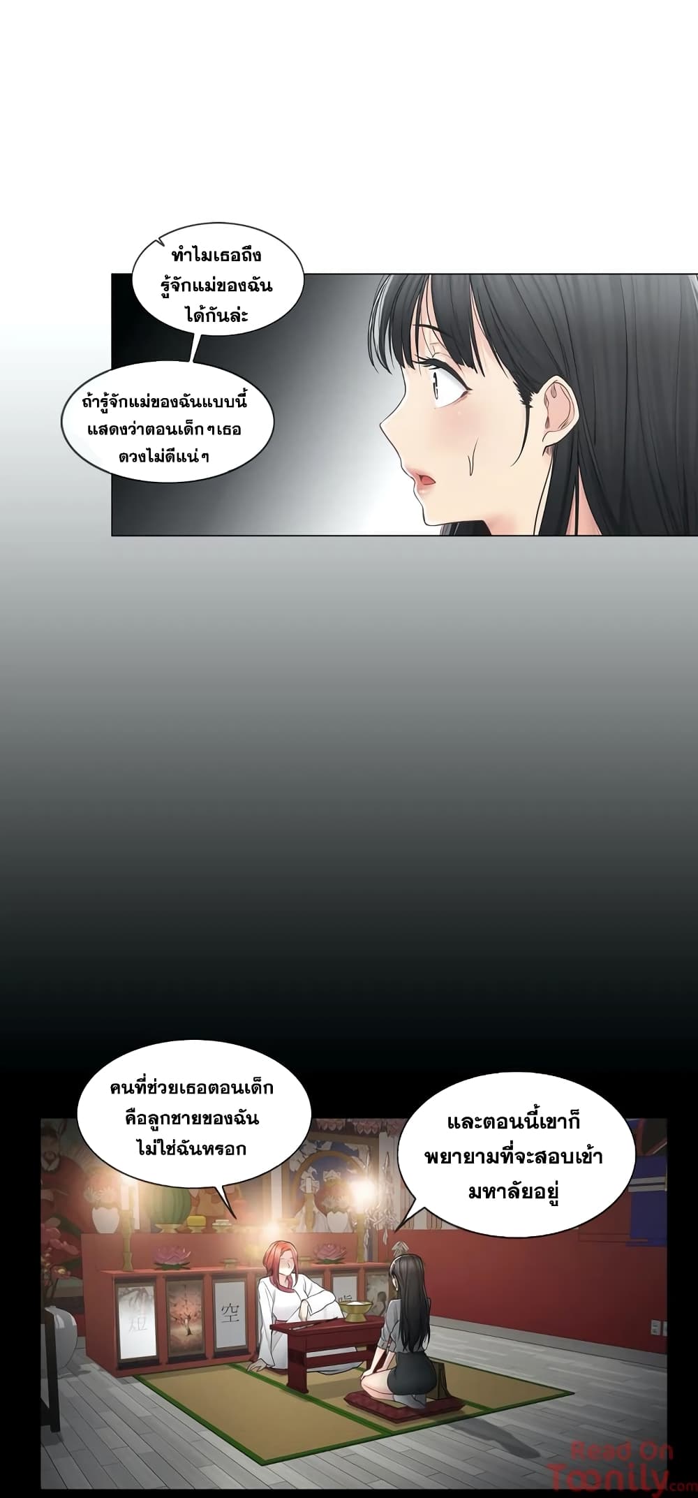 Touch To Unlock – Touch To Unlock – ตอนที่ 41 หน้า 17