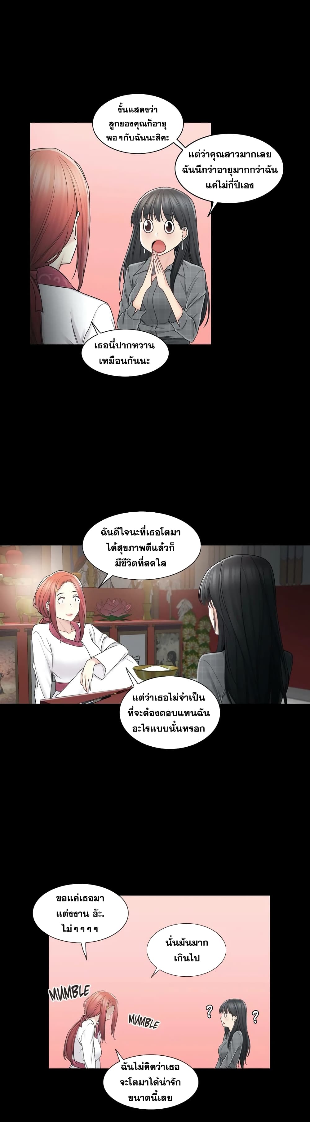 Touch To Unlock – Touch To Unlock – ตอนที่ 41 หน้า 18