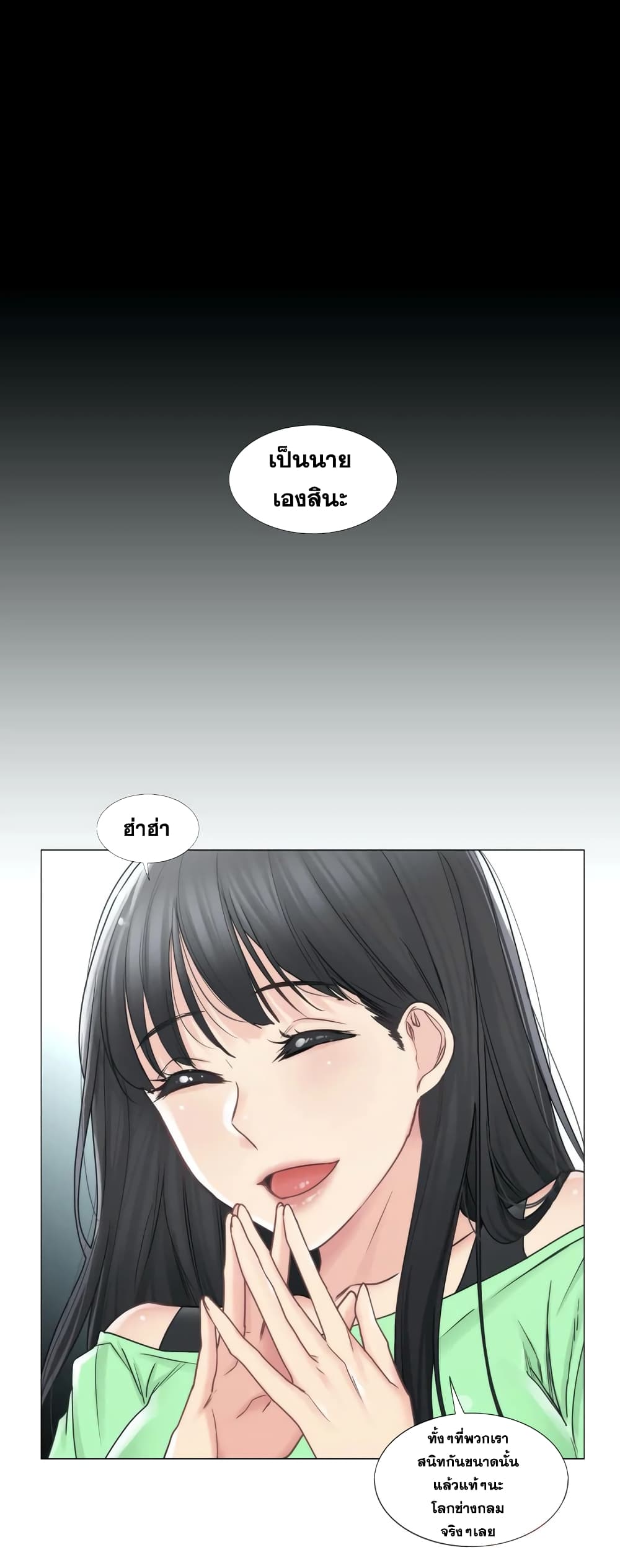 Touch To Unlock – Touch To Unlock – ตอนที่ 41 หน้า 20