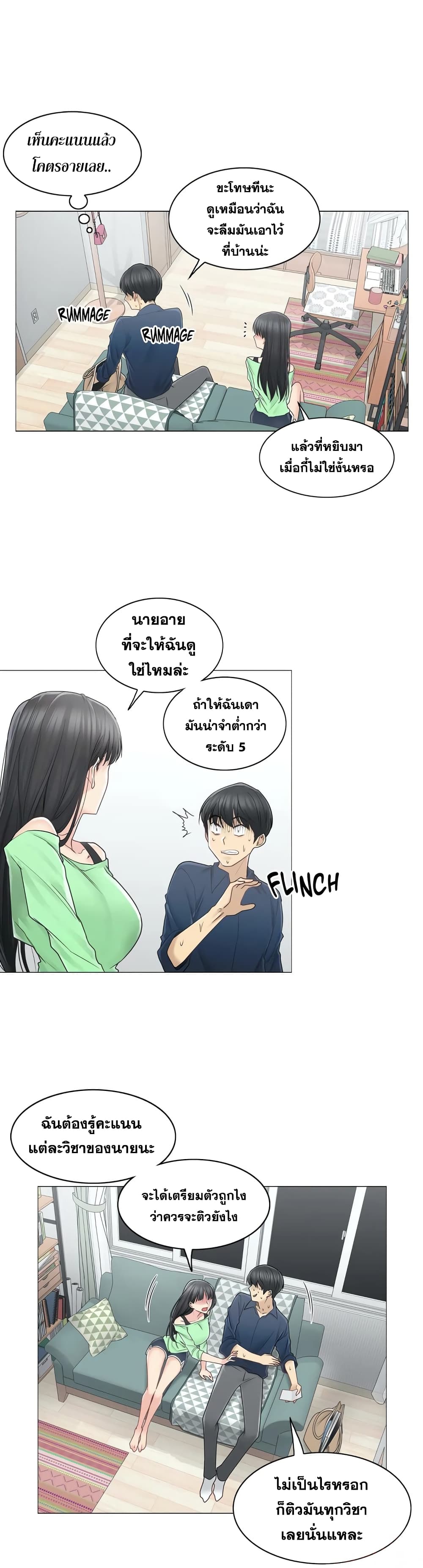 Touch To Unlock – Touch To Unlock – ตอนที่ 41 หน้า 23