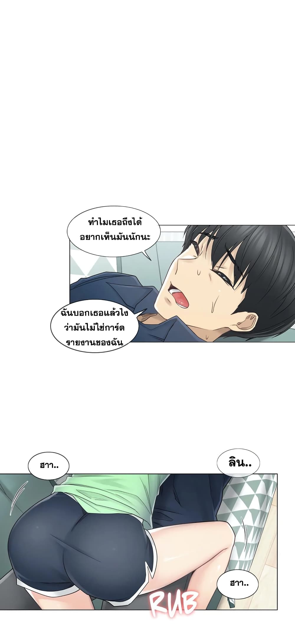 Touch To Unlock – Touch To Unlock – ตอนที่ 41 หน้า 25