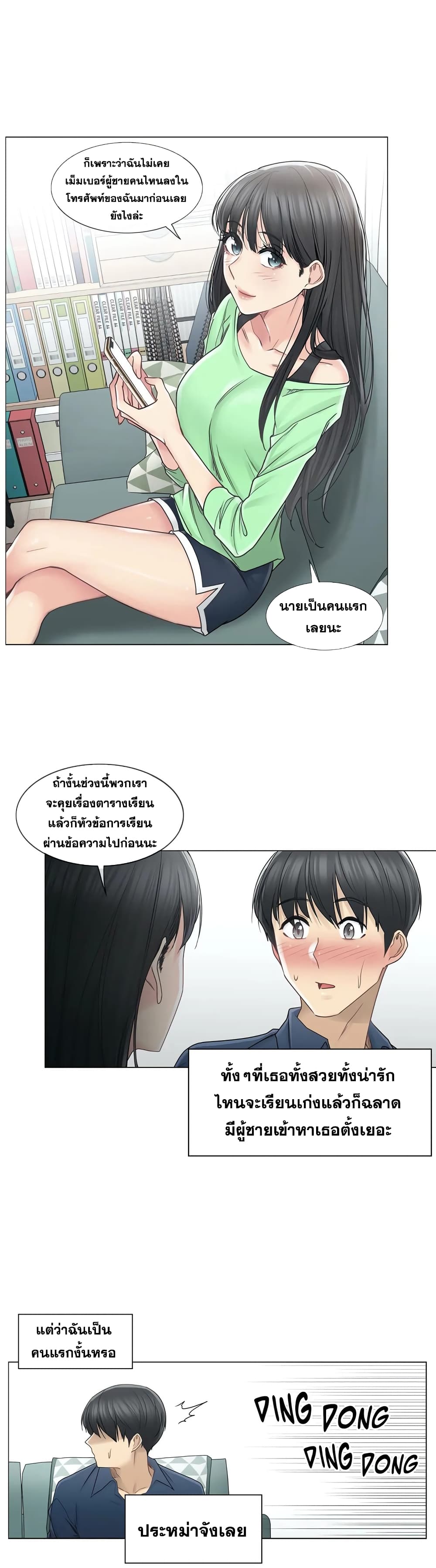 Touch To Unlock – Touch To Unlock – ตอนที่ 41 หน้า 30