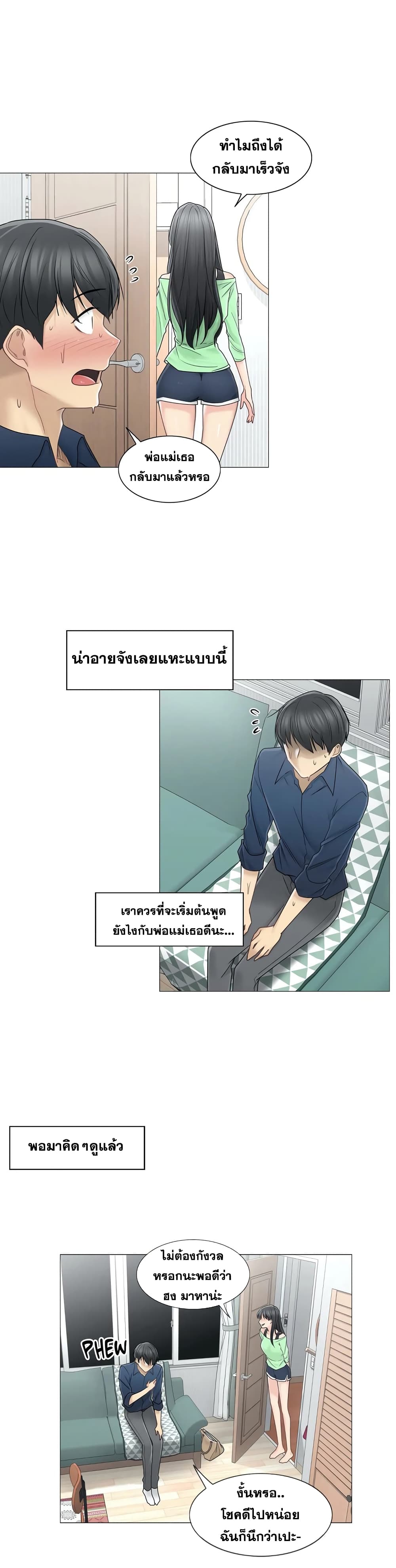 Touch To Unlock – Touch To Unlock – ตอนที่ 41 หน้า 31