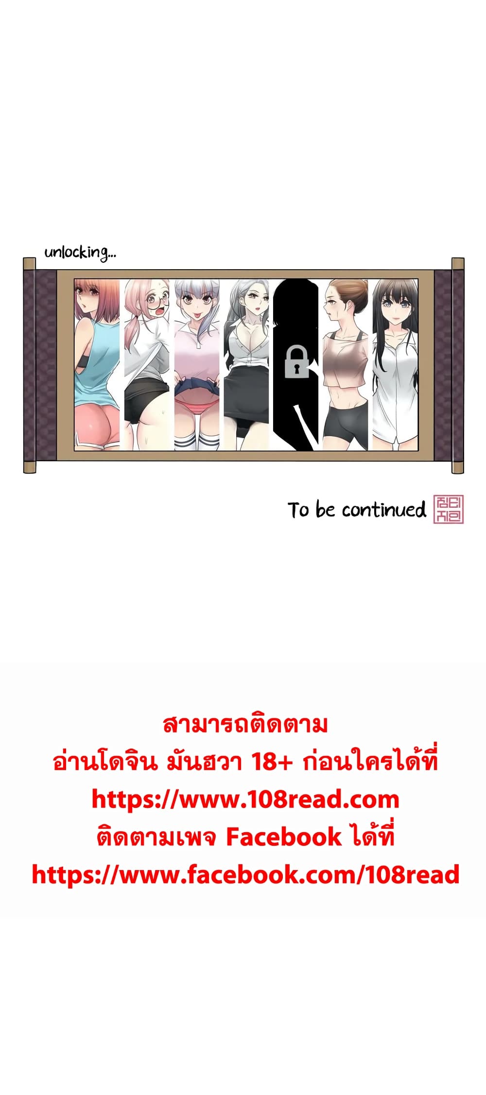 Touch To Unlock – Touch To Unlock – ตอนที่ 41 หน้า 34