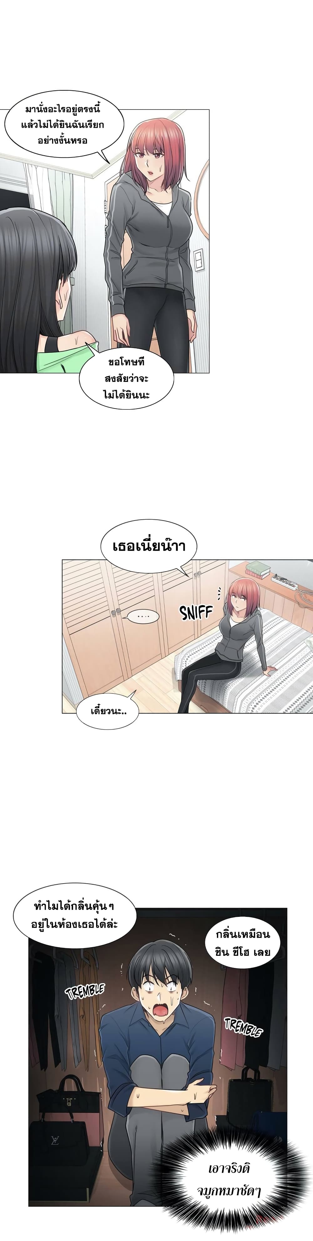 Touch To Unlock – Touch To Unlock – ตอนที่ 42 หน้า 4