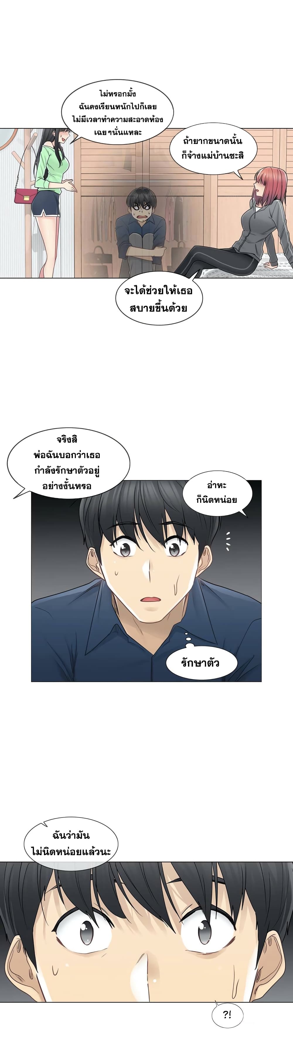 Touch To Unlock – Touch To Unlock – ตอนที่ 42 หน้า 5