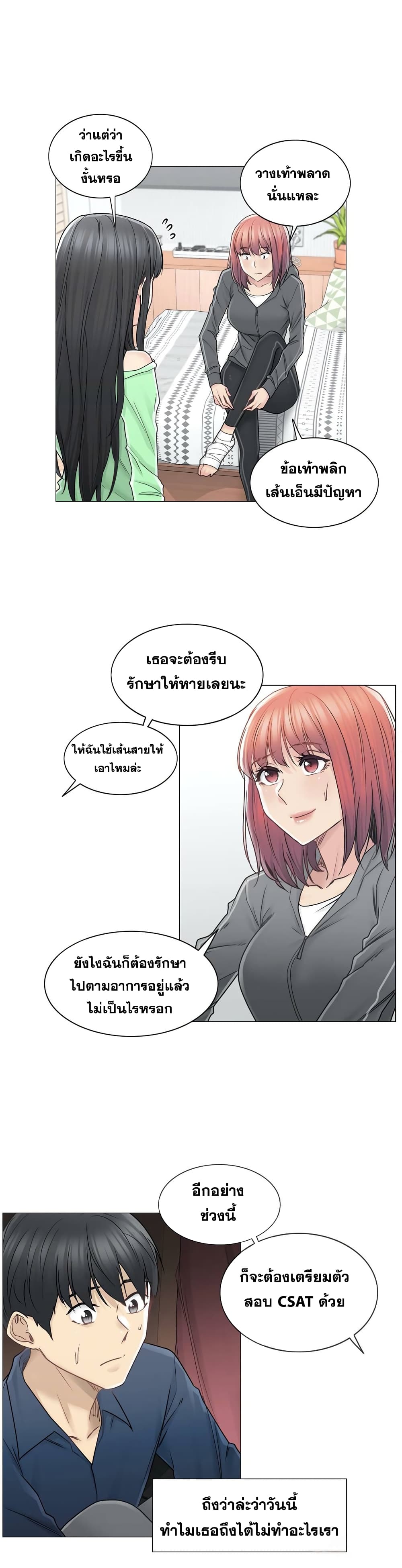 Touch To Unlock – Touch To Unlock – ตอนที่ 42 หน้า 6