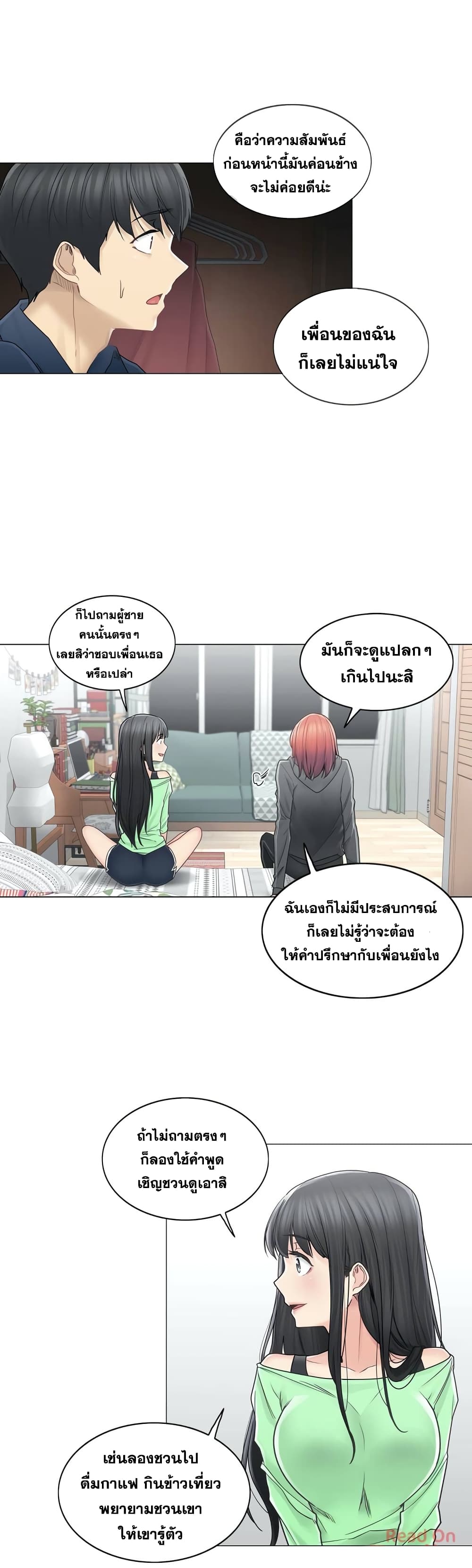 Touch To Unlock – Touch To Unlock – ตอนที่ 42 หน้า 9