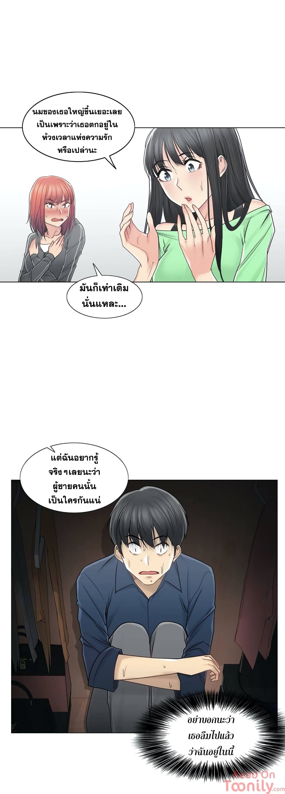 Touch To Unlock – Touch To Unlock – ตอนที่ 42 หน้า 11