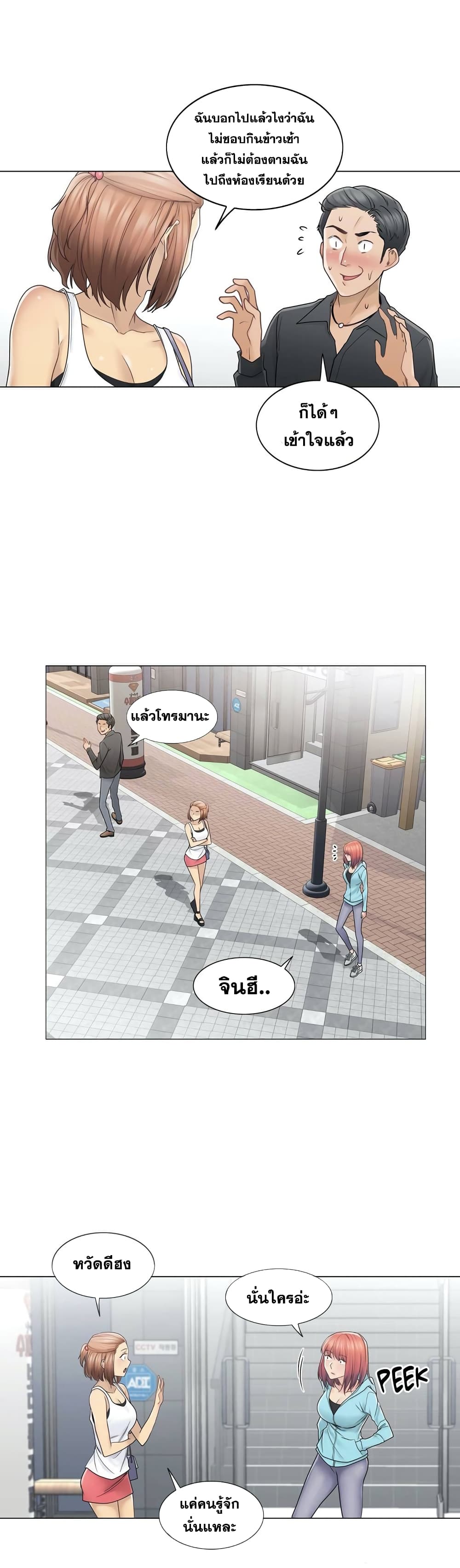 Touch To Unlock – Touch To Unlock – ตอนที่ 42 หน้า 20