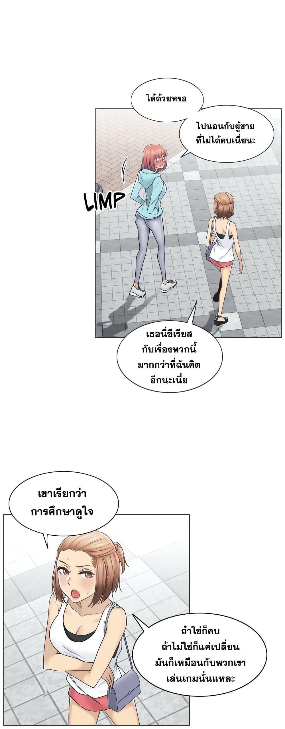 Touch To Unlock – Touch To Unlock – ตอนที่ 42 หน้า 22