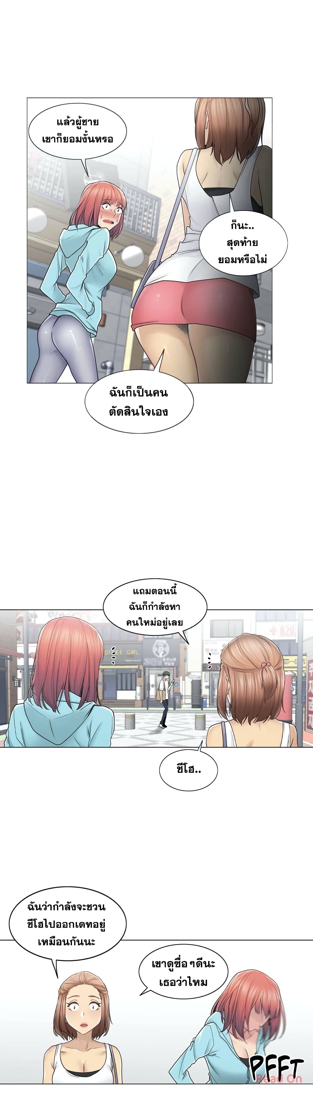 Touch To Unlock – Touch To Unlock – ตอนที่ 42 หน้า 23