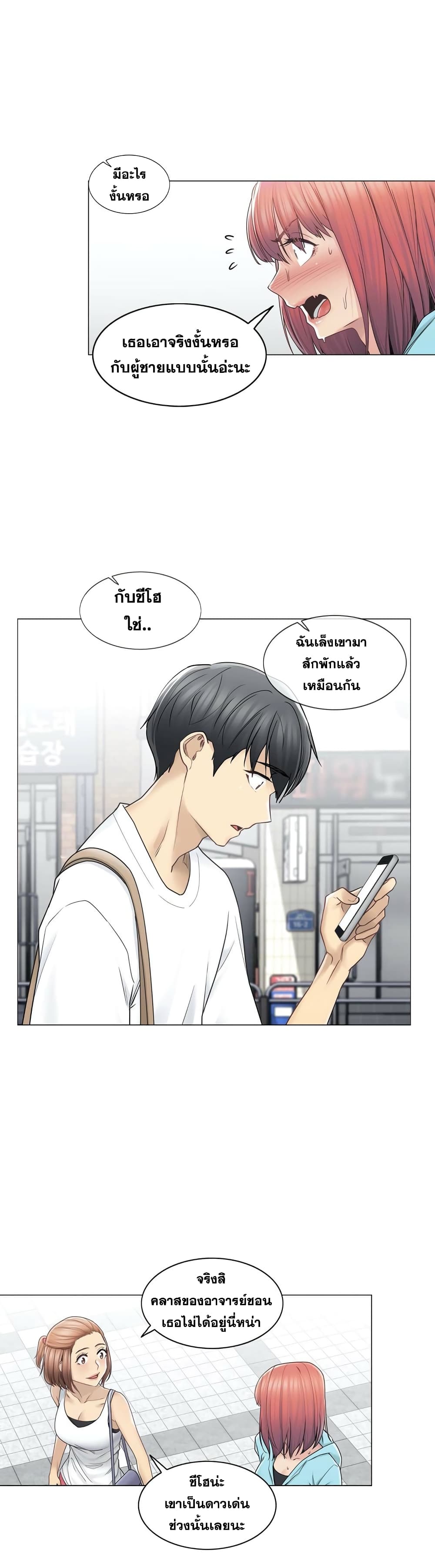 Touch To Unlock – Touch To Unlock – ตอนที่ 42 หน้า 24