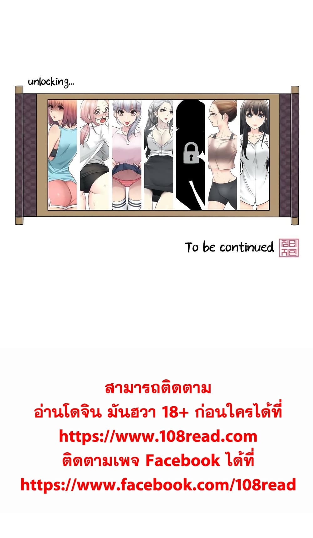 Touch To Unlock – Touch To Unlock – ตอนที่ 42 หน้า 31