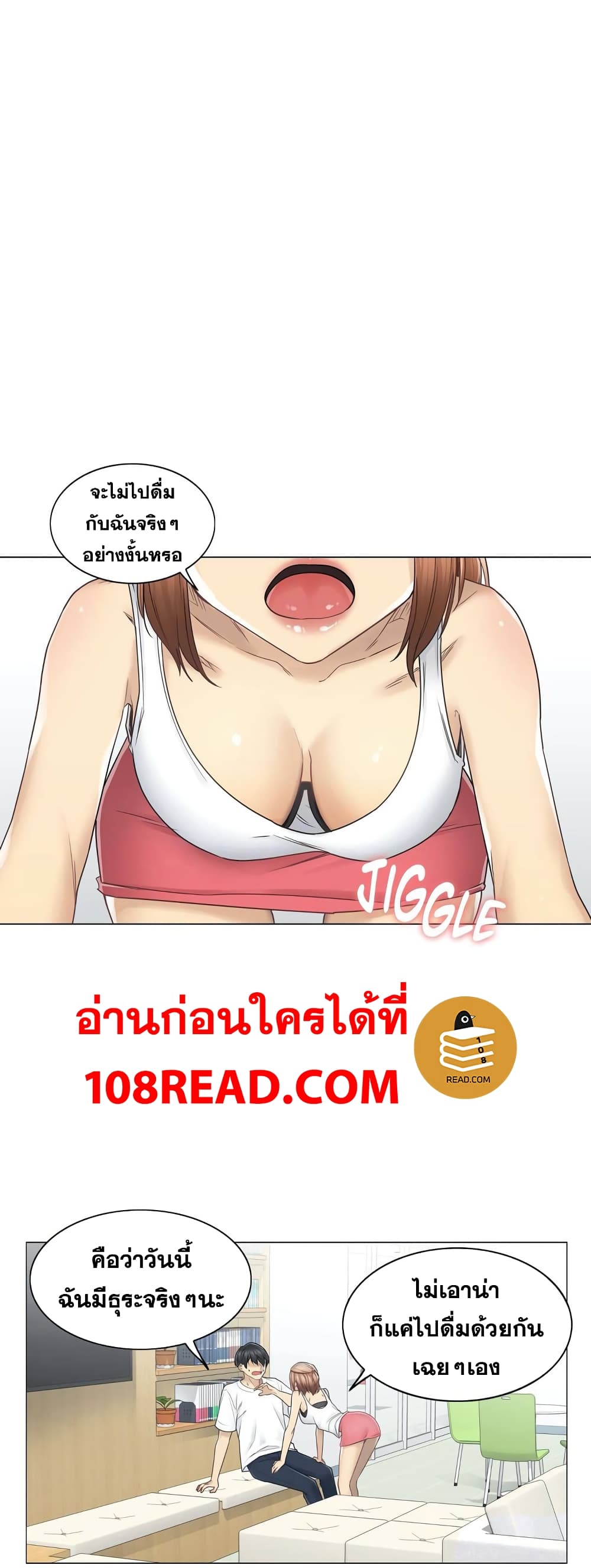 Touch To Unlock – Touch To Unlock – ตอนที่ 43 หน้า 2