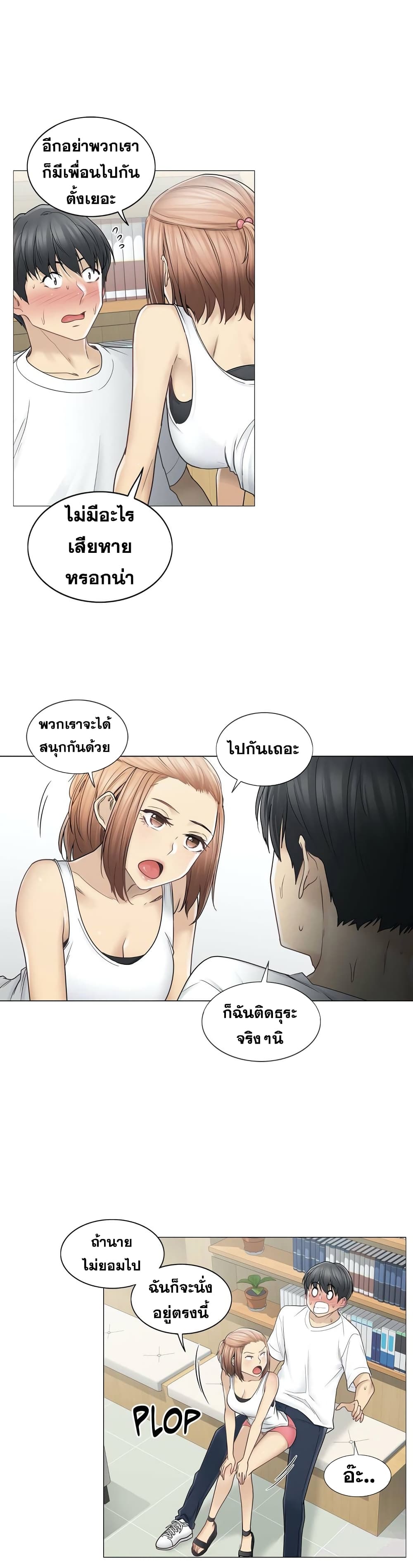 Touch To Unlock – Touch To Unlock – ตอนที่ 43 หน้า 3