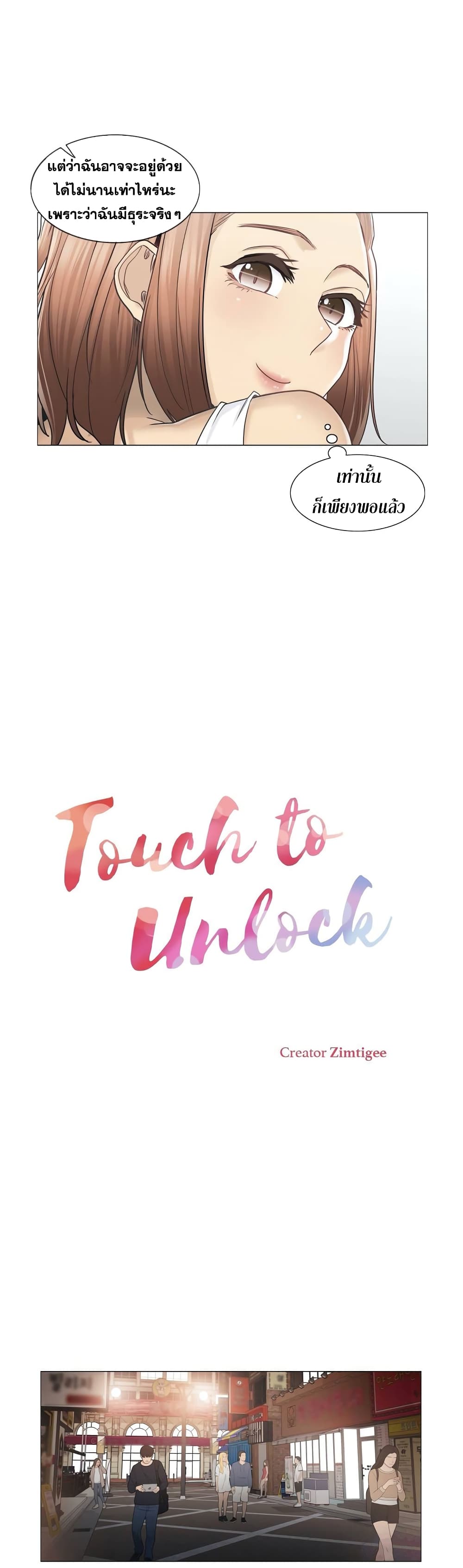 Touch To Unlock – Touch To Unlock – ตอนที่ 43 หน้า 5