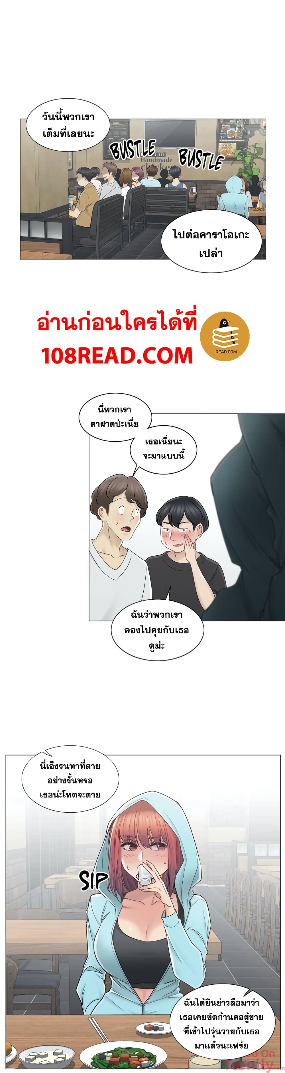 Touch To Unlock – Touch To Unlock – ตอนที่ 43 หน้า 6