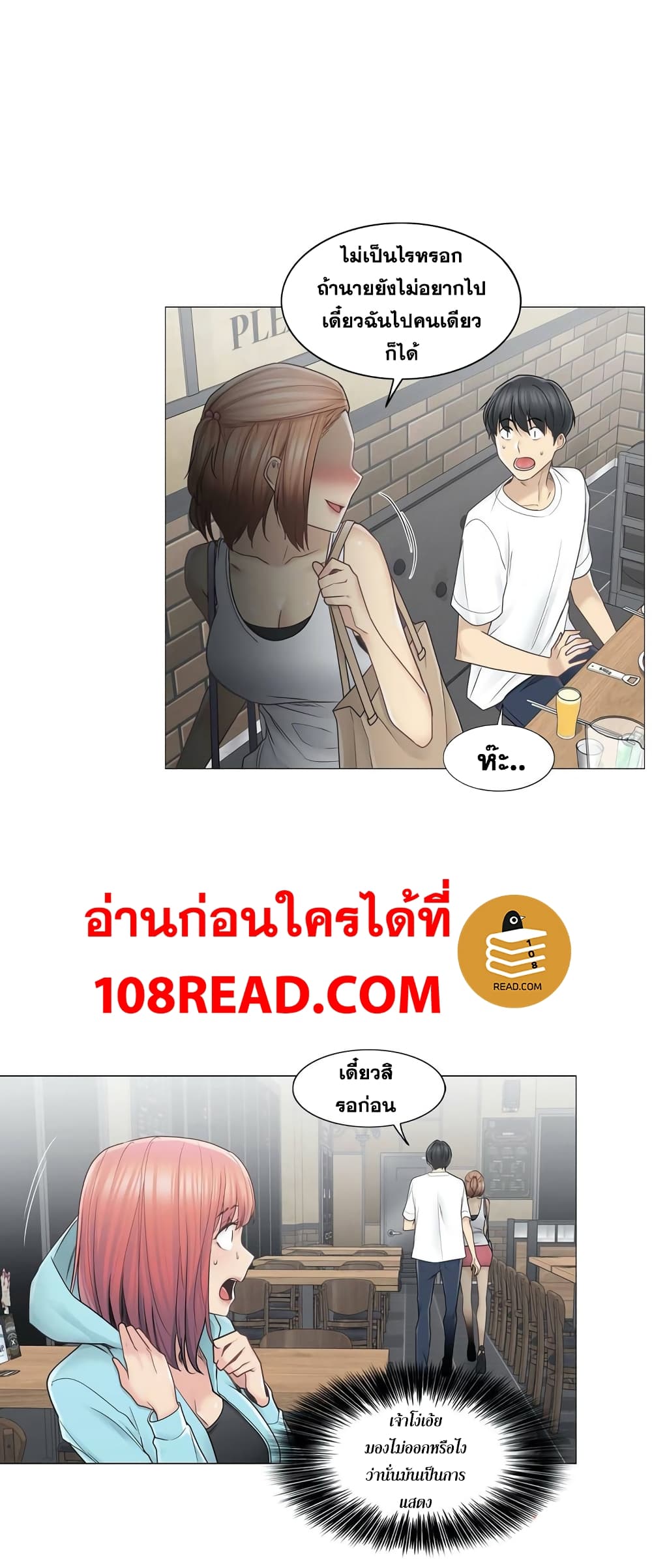 Touch To Unlock – Touch To Unlock – ตอนที่ 43 หน้า 10