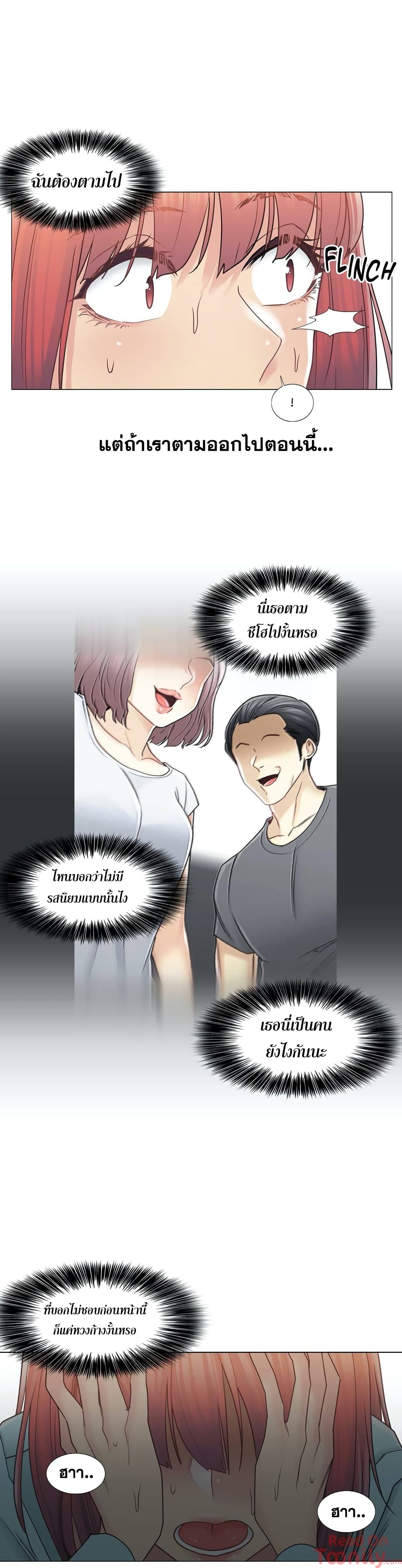 Touch To Unlock – Touch To Unlock – ตอนที่ 43 หน้า 11