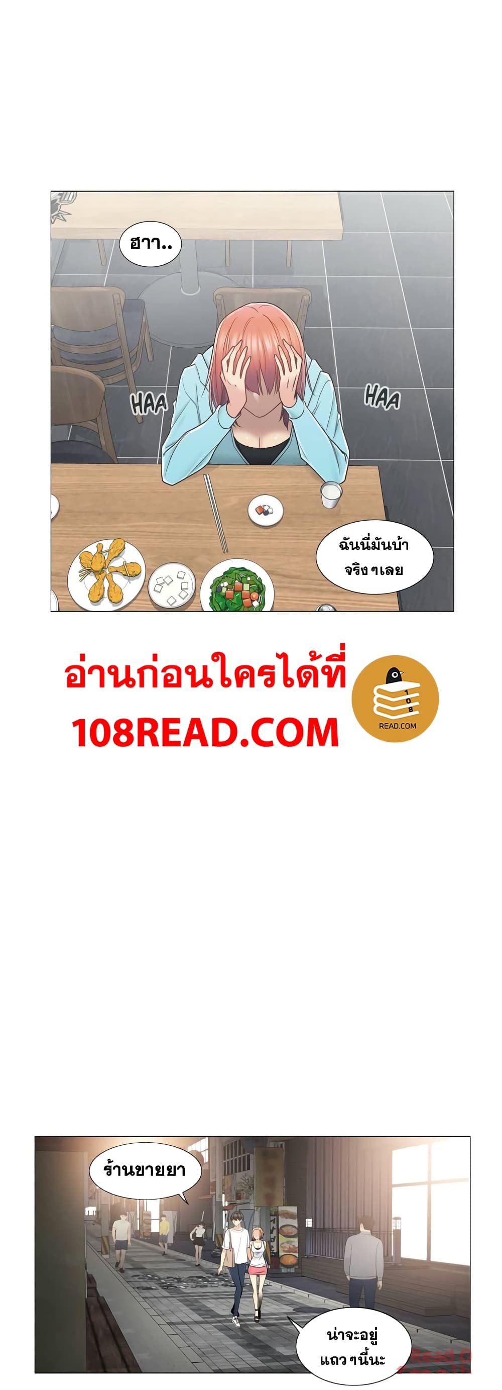 Touch To Unlock – Touch To Unlock – ตอนที่ 43 หน้า 12