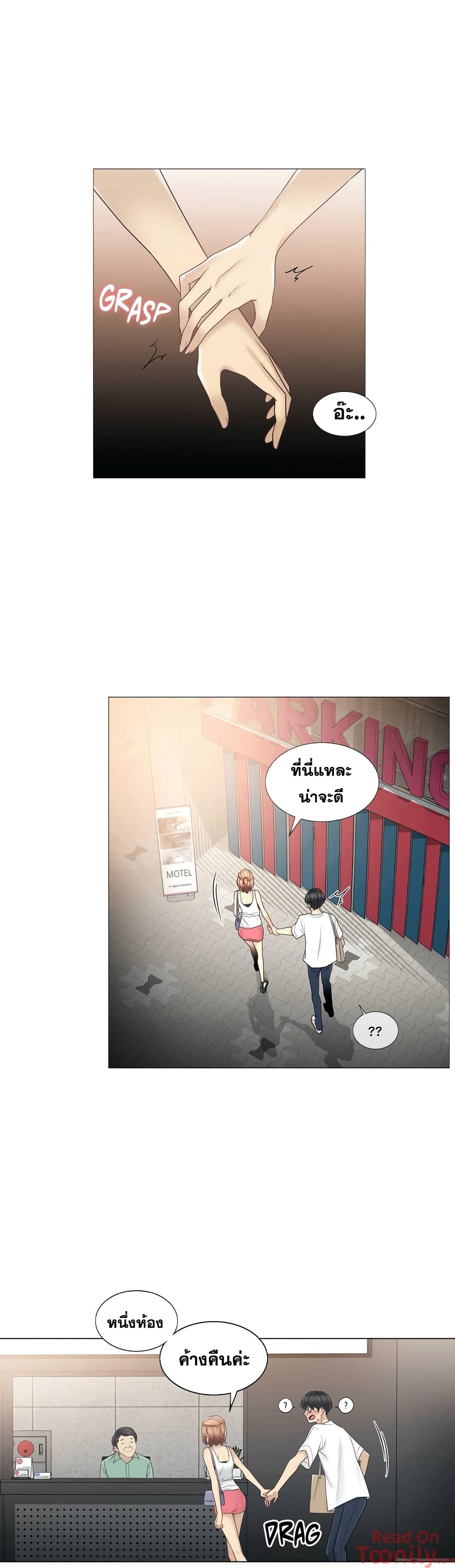 Touch To Unlock – Touch To Unlock – ตอนที่ 43 หน้า 13