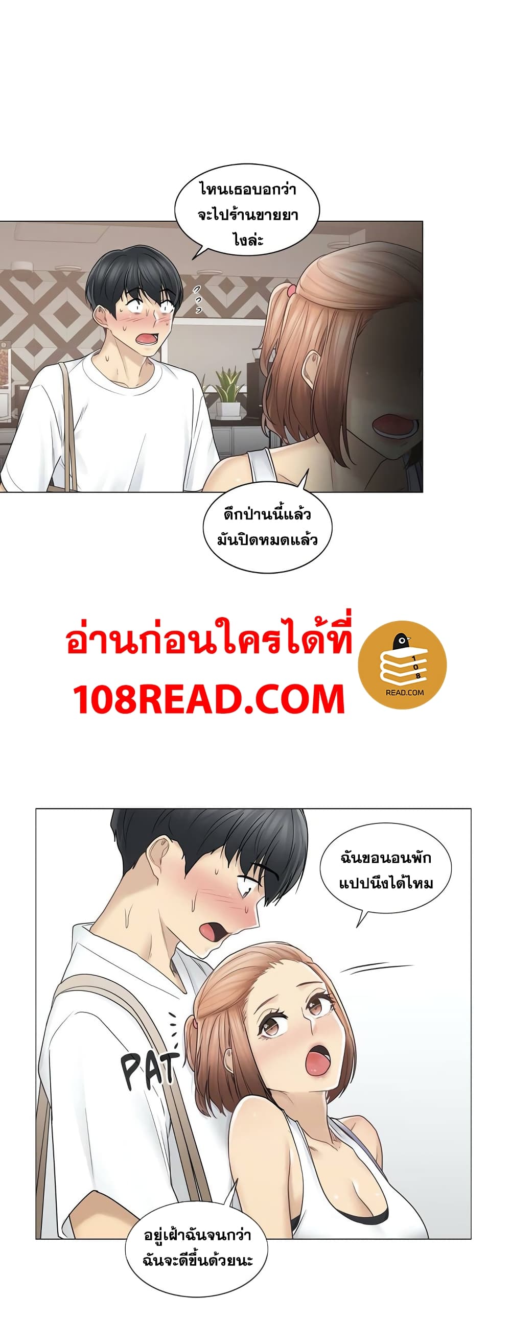 Touch To Unlock – Touch To Unlock – ตอนที่ 43 หน้า 14