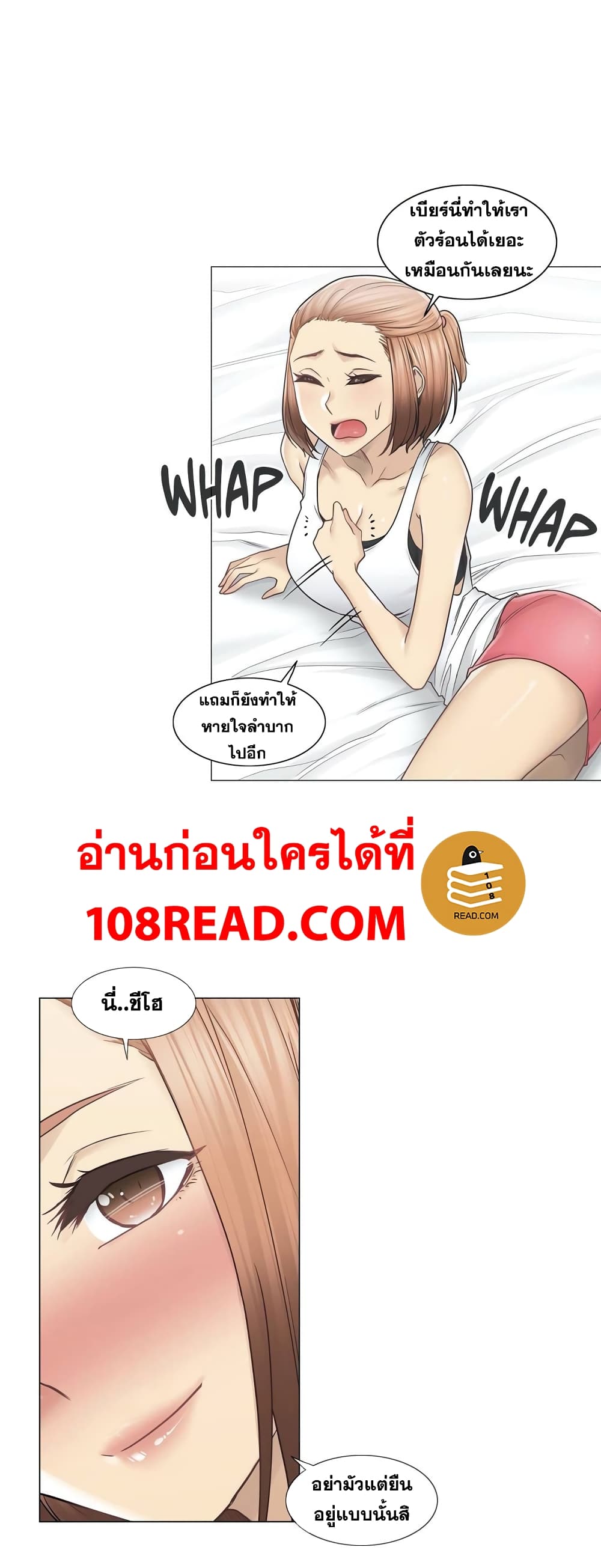 Touch To Unlock – Touch To Unlock – ตอนที่ 43 หน้า 16