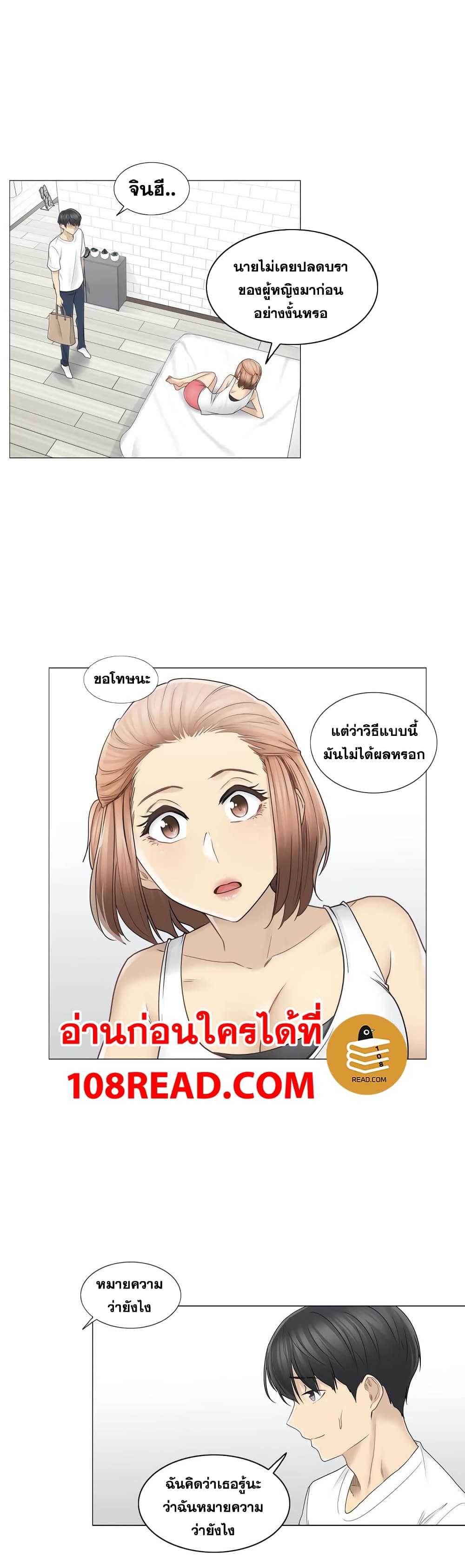 Touch To Unlock – Touch To Unlock – ตอนที่ 43 หน้า 18