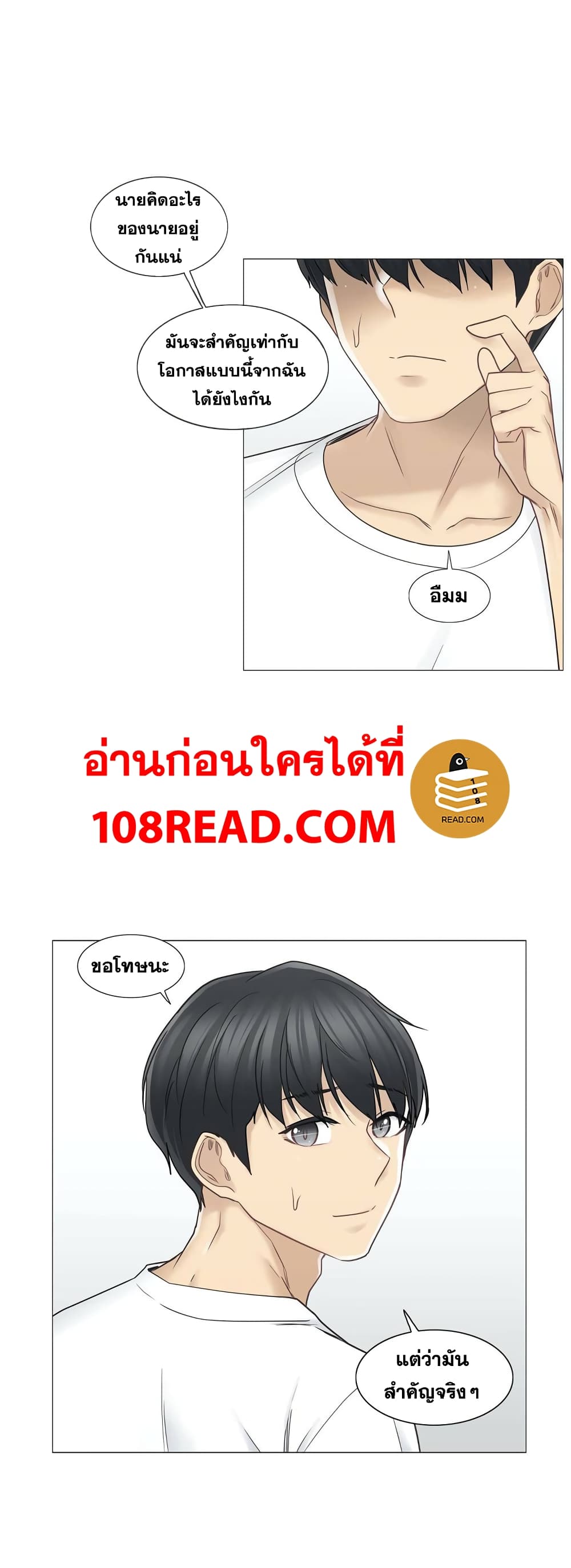 Touch To Unlock – Touch To Unlock – ตอนที่ 43 หน้า 20