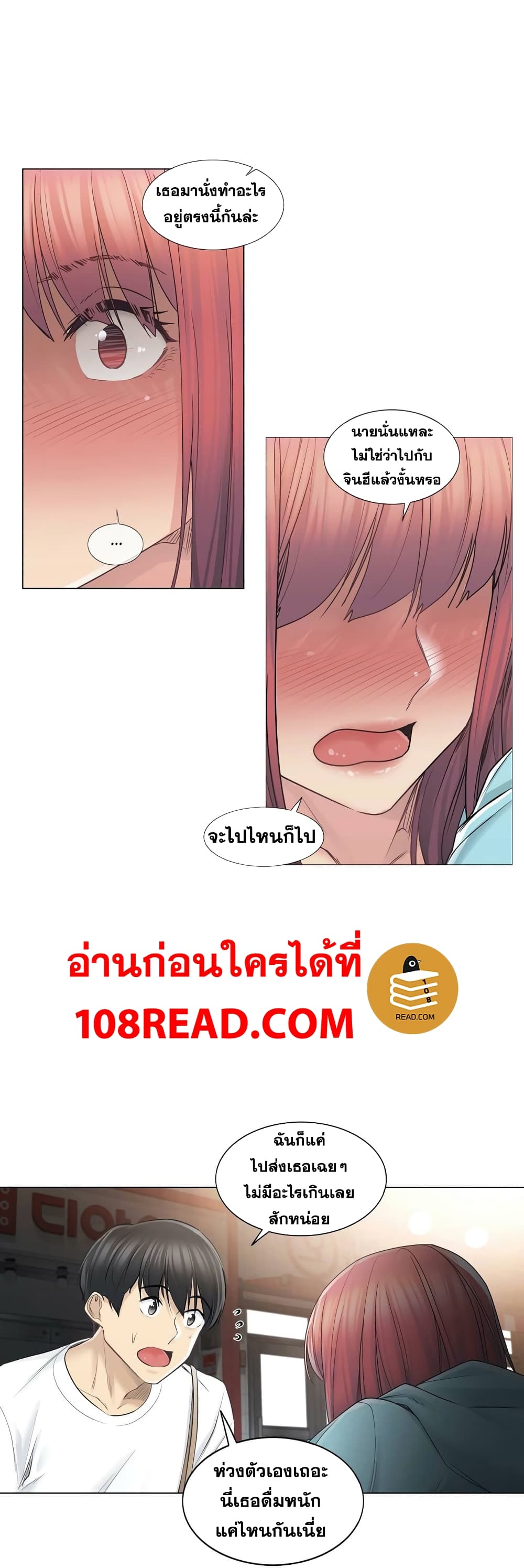 Touch To Unlock – Touch To Unlock – ตอนที่ 43 หน้า 24