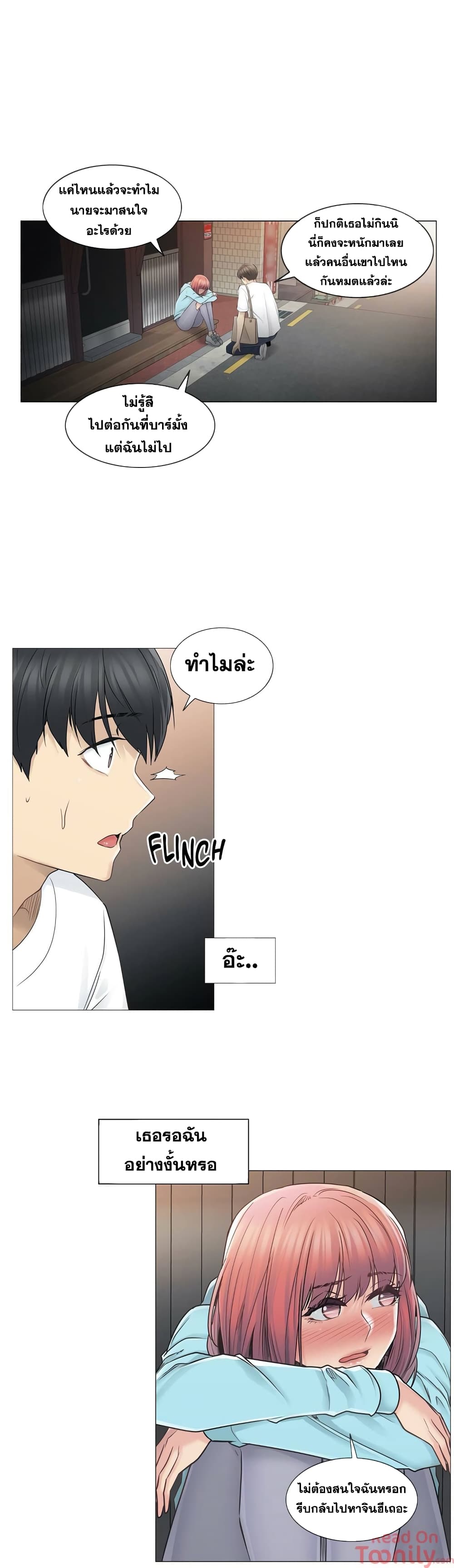 Touch To Unlock – Touch To Unlock – ตอนที่ 43 หน้า 25