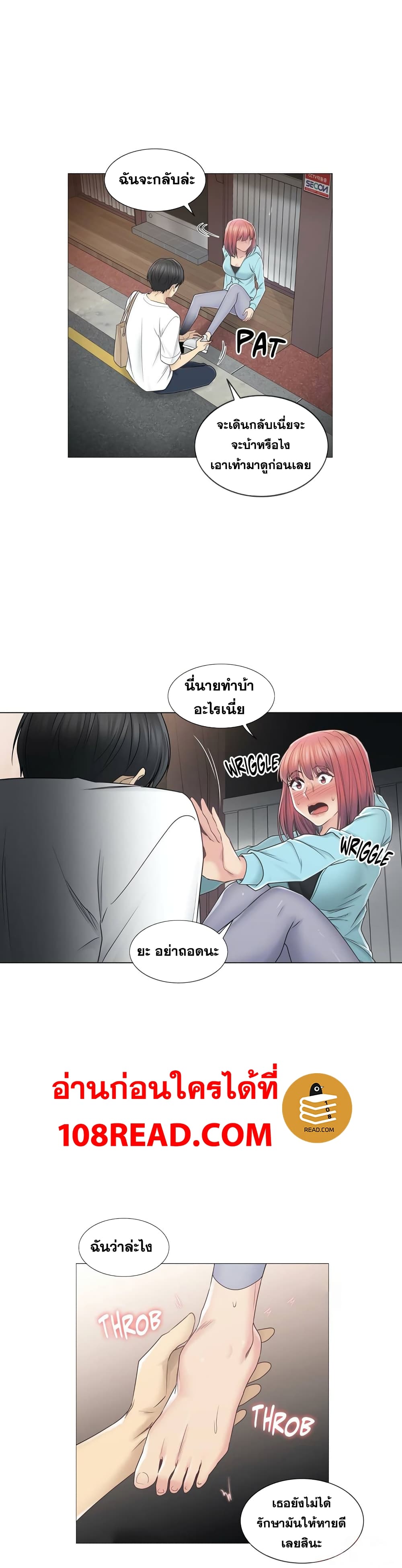 Touch To Unlock – Touch To Unlock – ตอนที่ 43 หน้า 26
