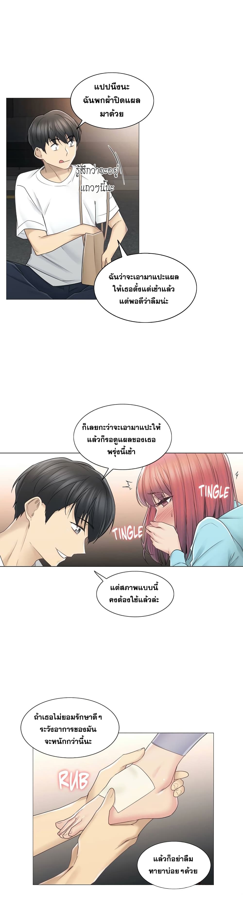Touch To Unlock – Touch To Unlock – ตอนที่ 43 หน้า 27