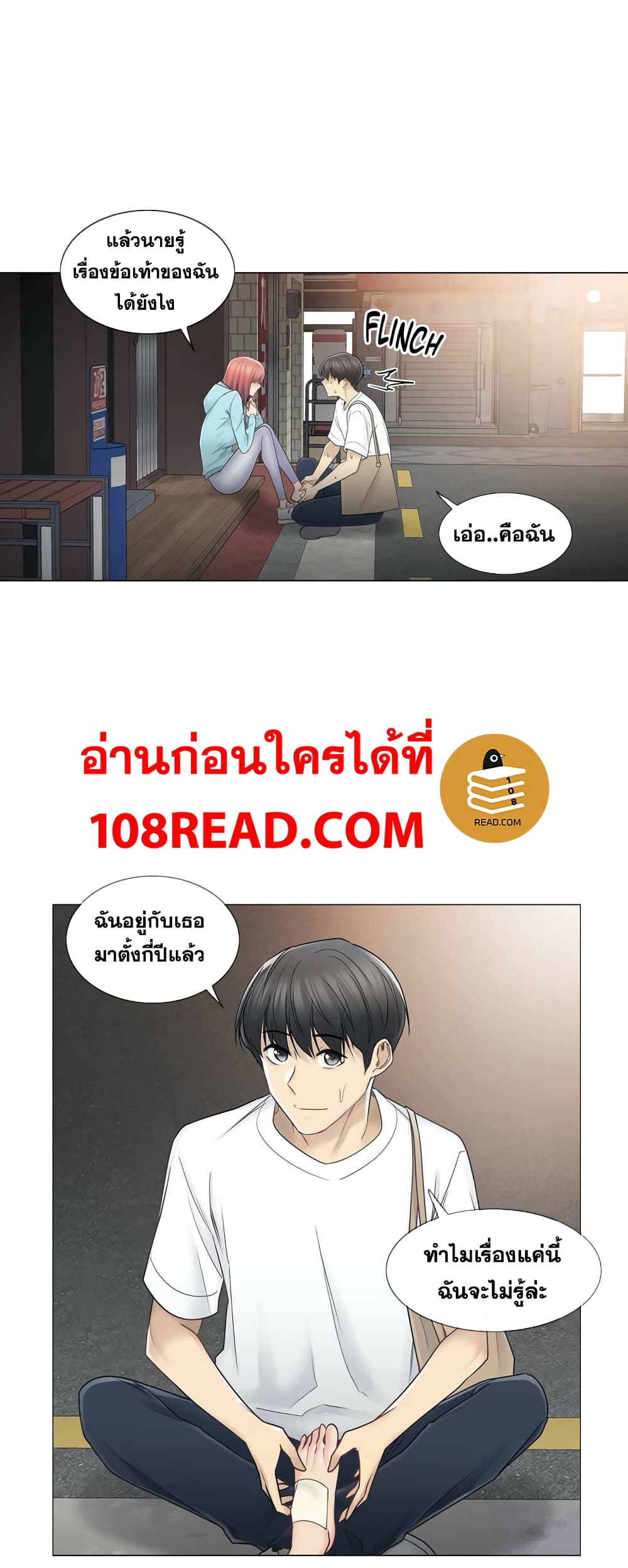 Touch To Unlock – Touch To Unlock – ตอนที่ 43 หน้า 28