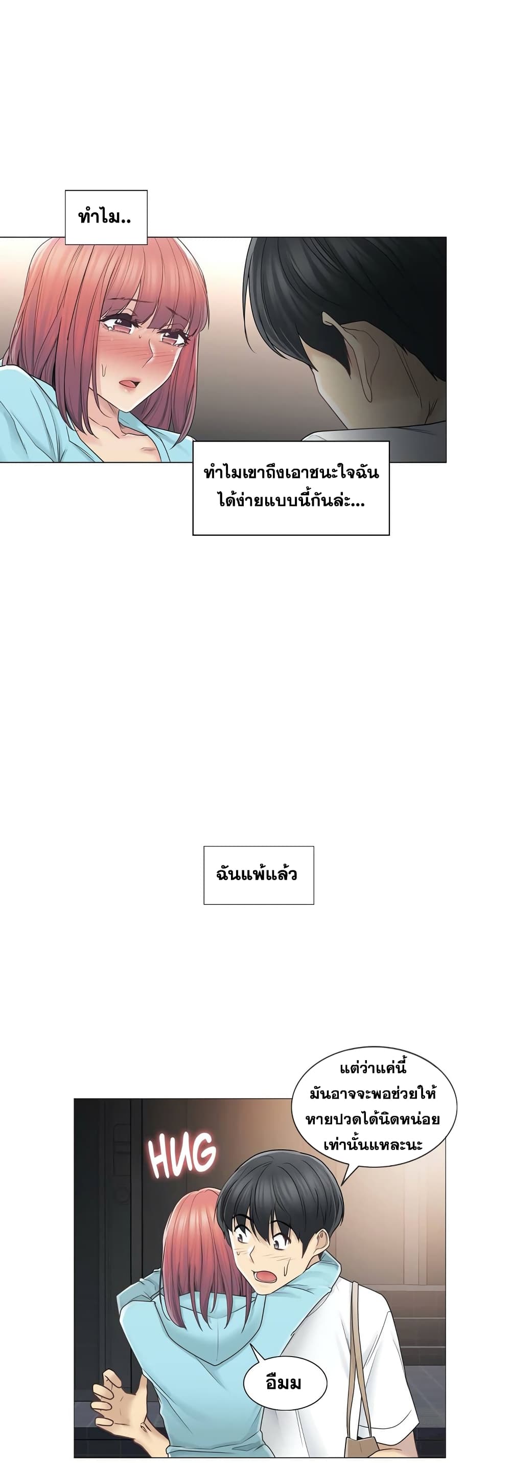 Touch To Unlock – Touch To Unlock – ตอนที่ 43 หน้า 29