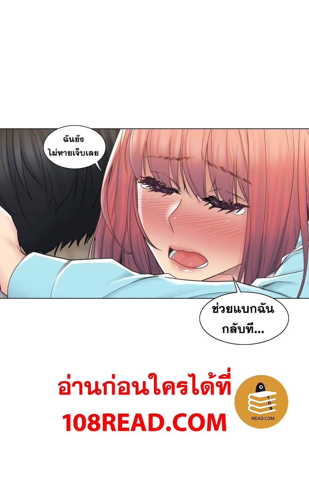 Touch To Unlock – Touch To Unlock – ตอนที่ 43 หน้า 30