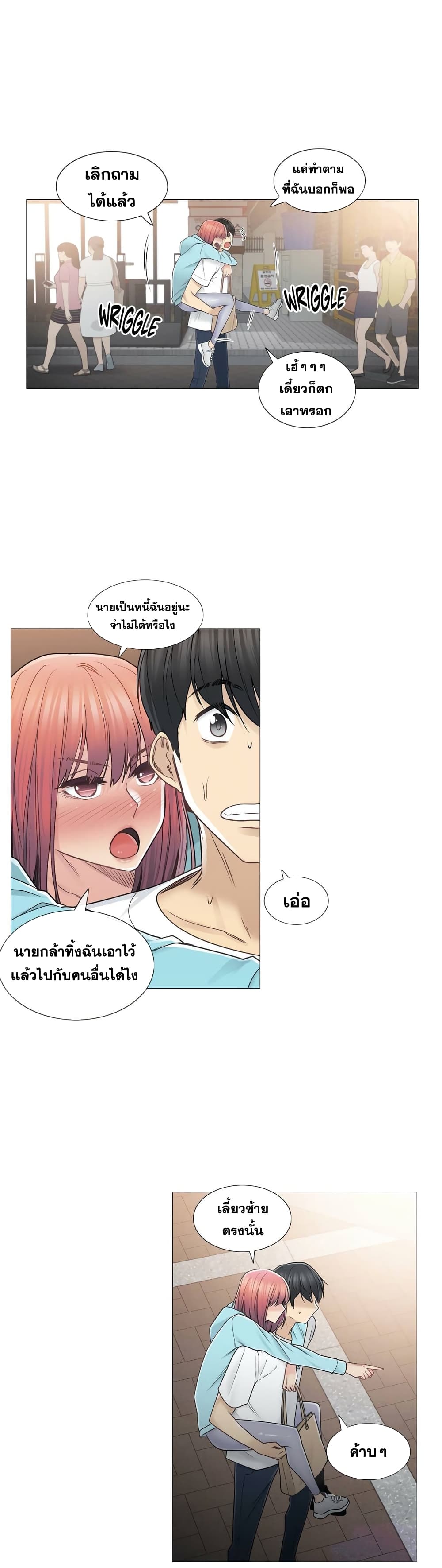 Touch To Unlock – Touch To Unlock – ตอนที่ 44 หน้า 3