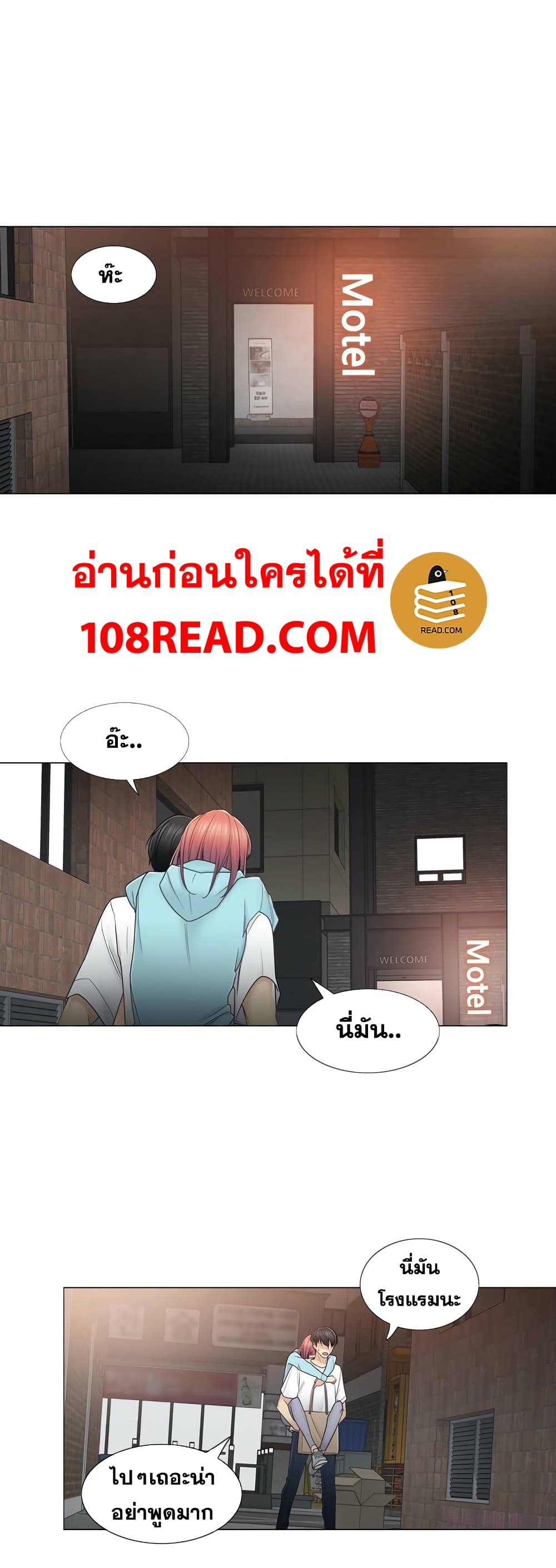 Touch To Unlock – Touch To Unlock – ตอนที่ 44 หน้า 4