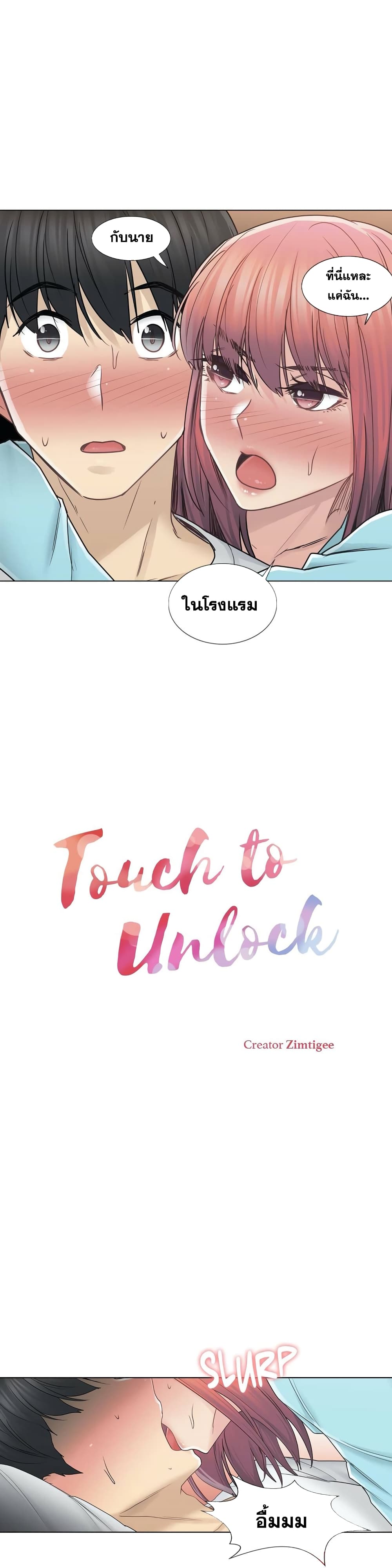 Touch To Unlock – Touch To Unlock – ตอนที่ 44 หน้า 5