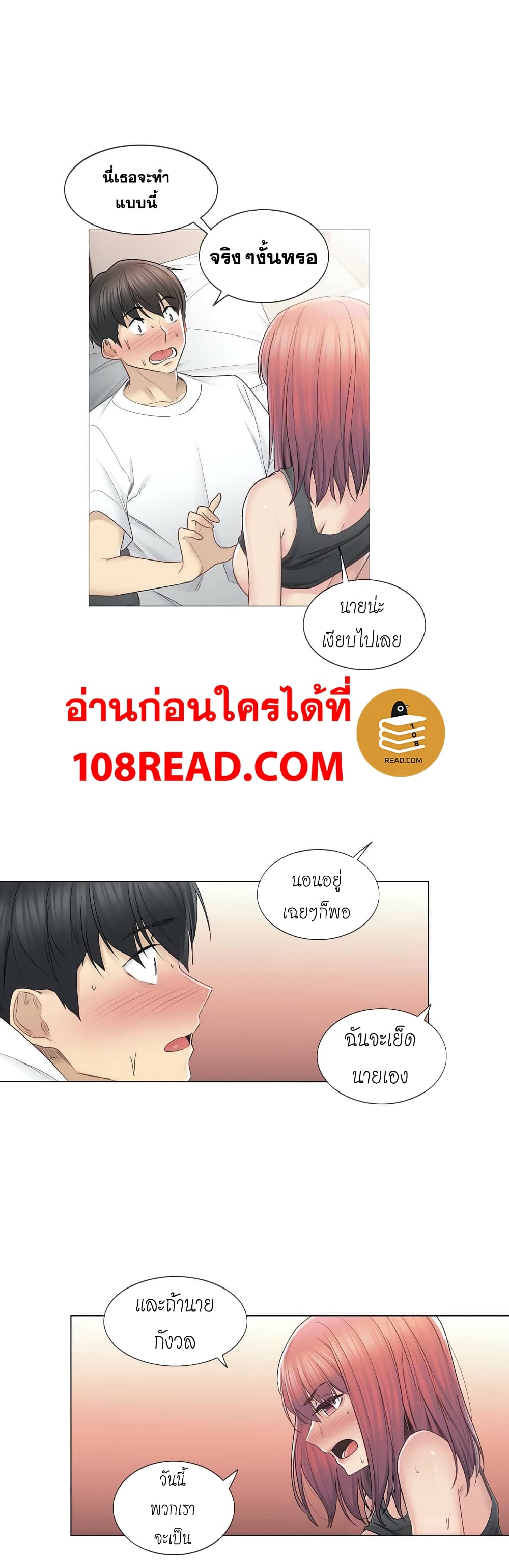 Touch To Unlock – Touch To Unlock – ตอนที่ 44 หน้า 10