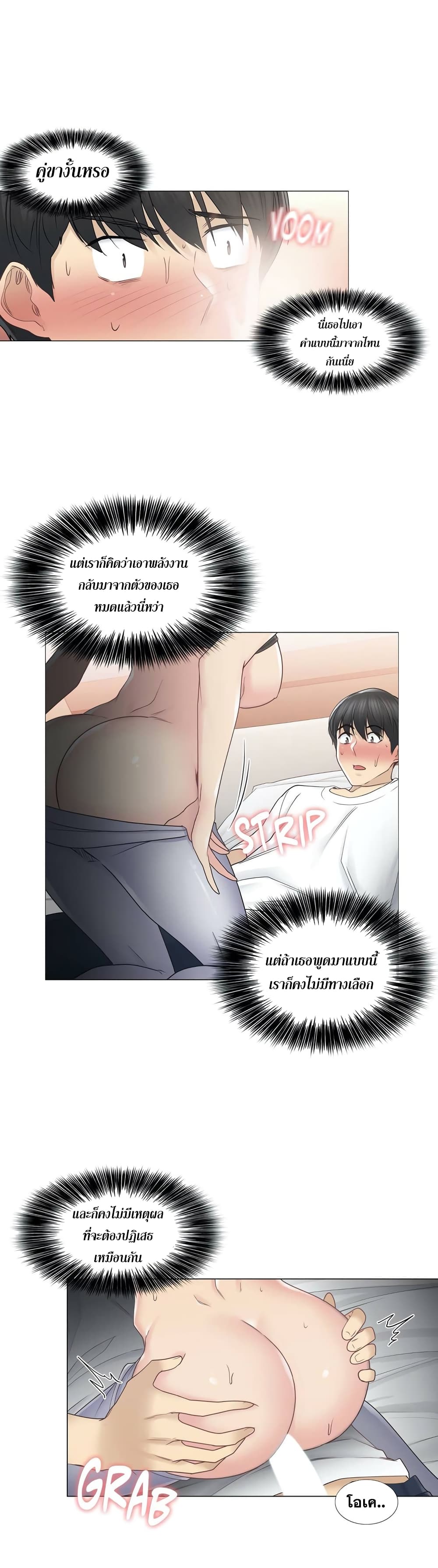 Touch To Unlock – Touch To Unlock – ตอนที่ 44 หน้า 13