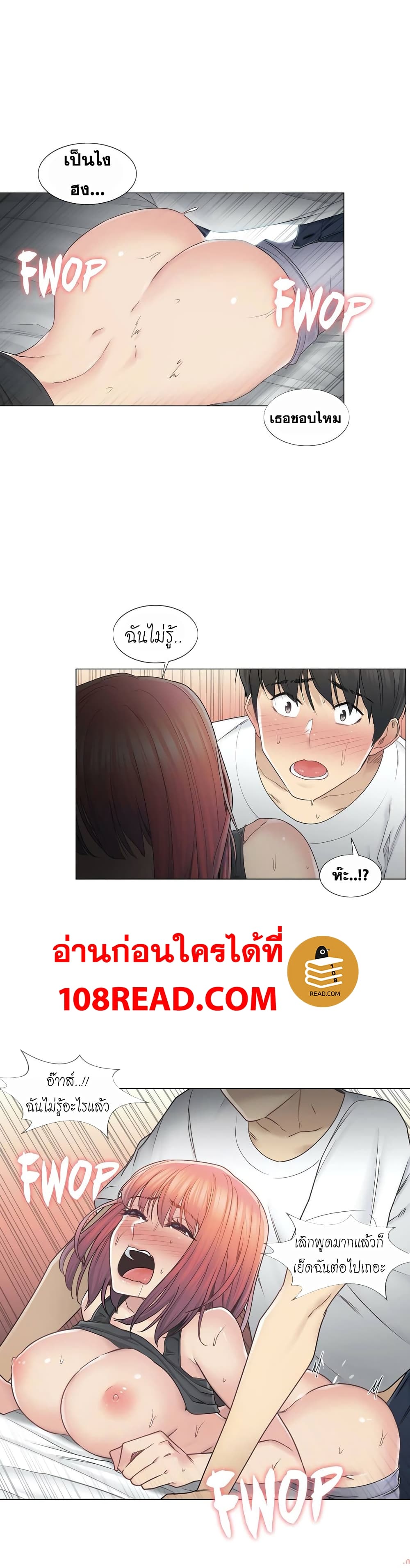 Touch To Unlock – Touch To Unlock – ตอนที่ 44 หน้า 26