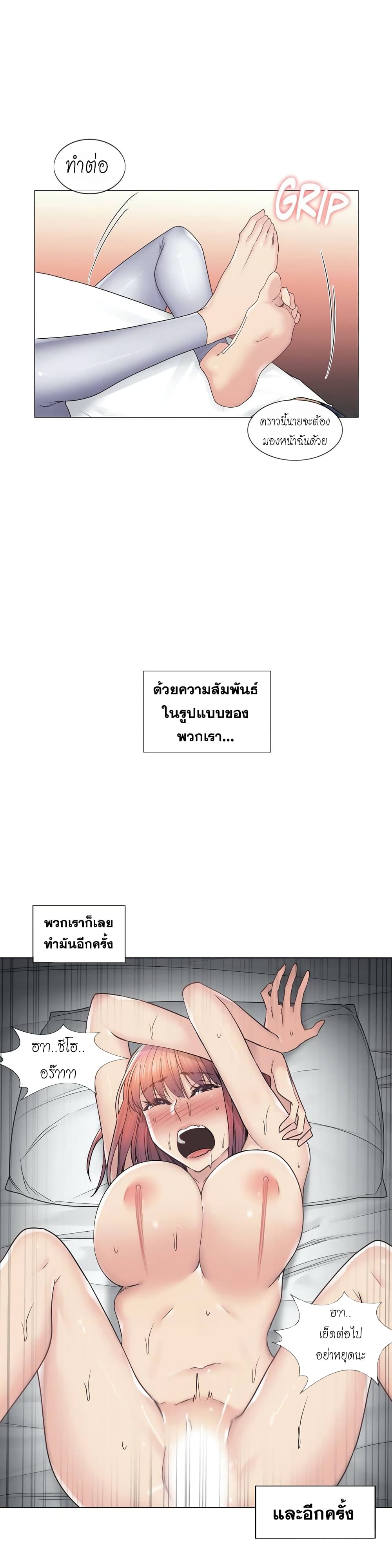 Touch To Unlock – Touch To Unlock – ตอนที่ 44 หน้า 29