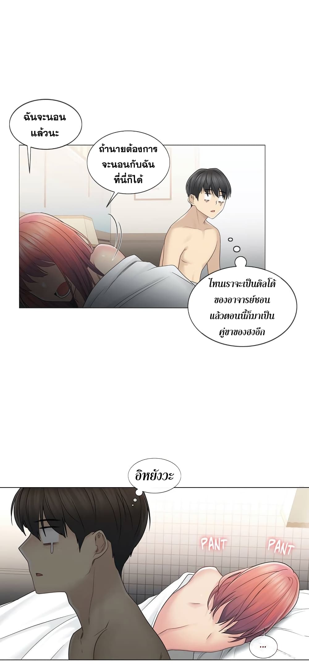 Touch To Unlock – Touch To Unlock – ตอนที่ 44 หน้า 31