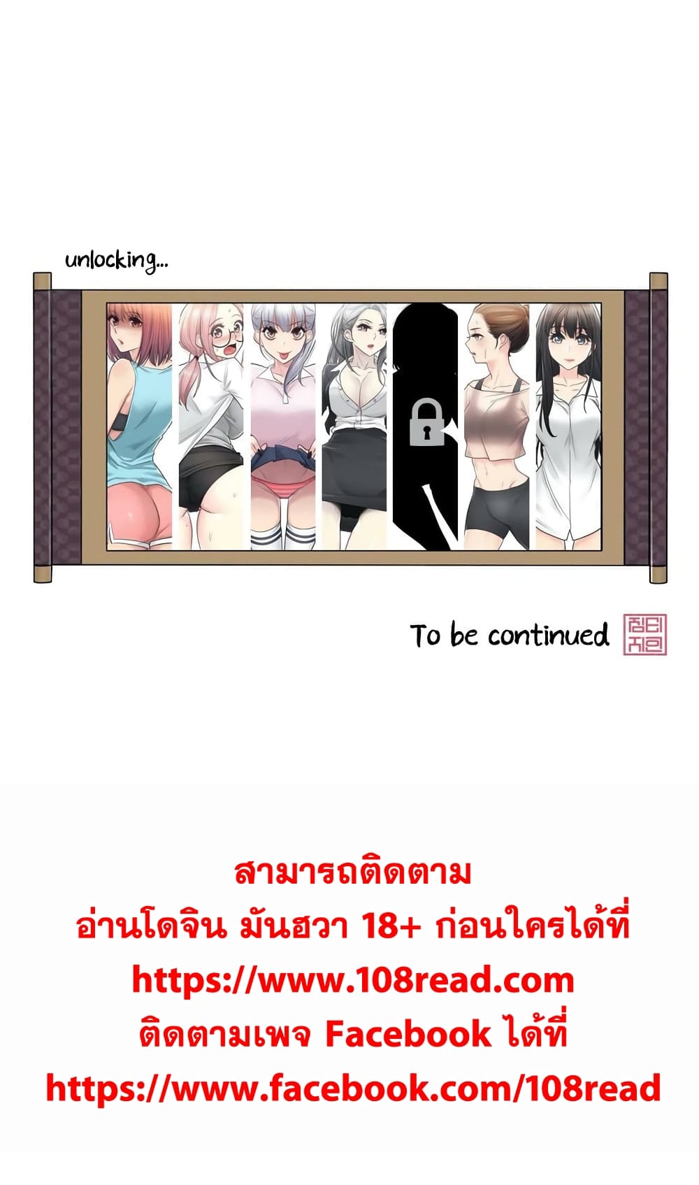 Touch To Unlock – Touch To Unlock – ตอนที่ 44 หน้า 33