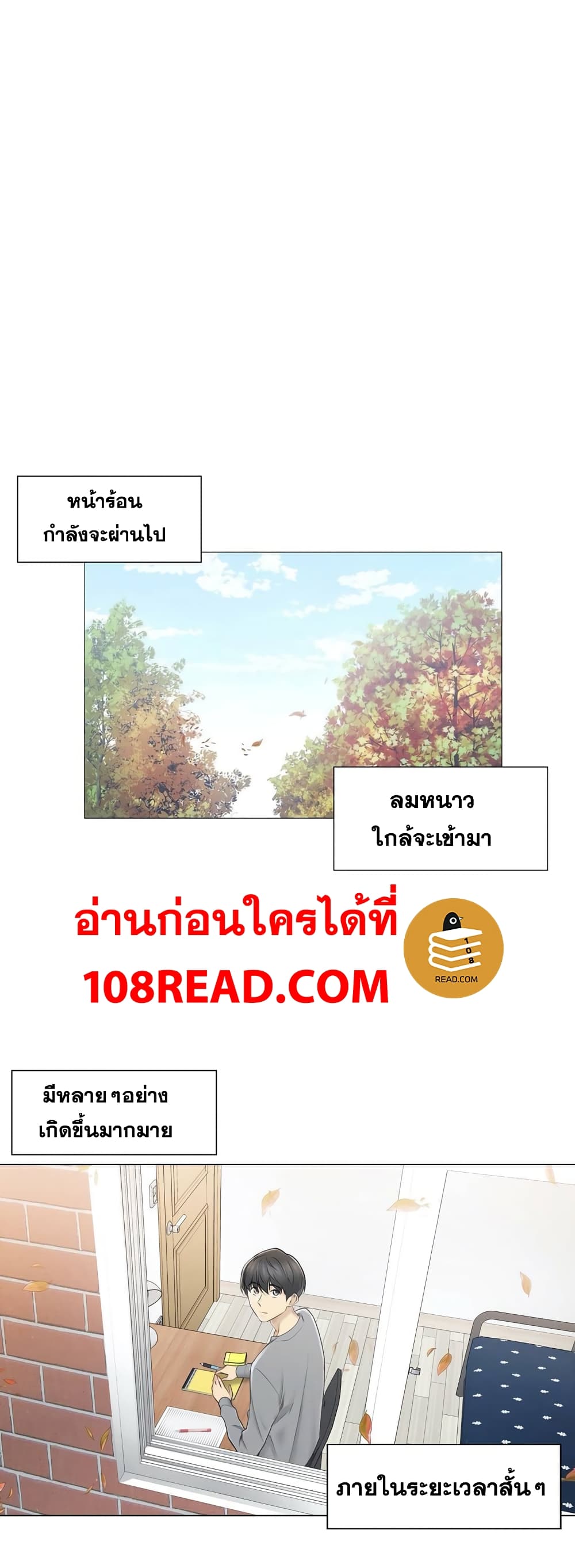 Touch To Unlock – Touch To Unlock – ตอนที่ 45 หน้า 2